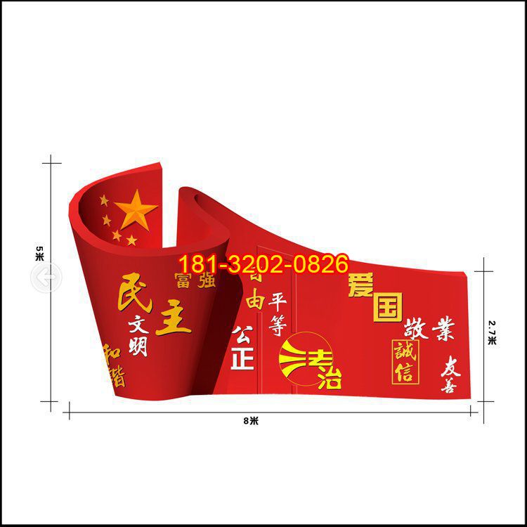 不锈钢五星红旗社会主义核心价值观雕塑 (2)