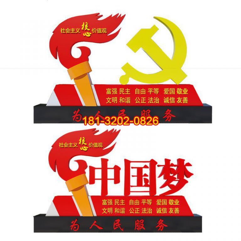 党徽和火炬中国梦雕塑城市不锈钢雕塑 (2)