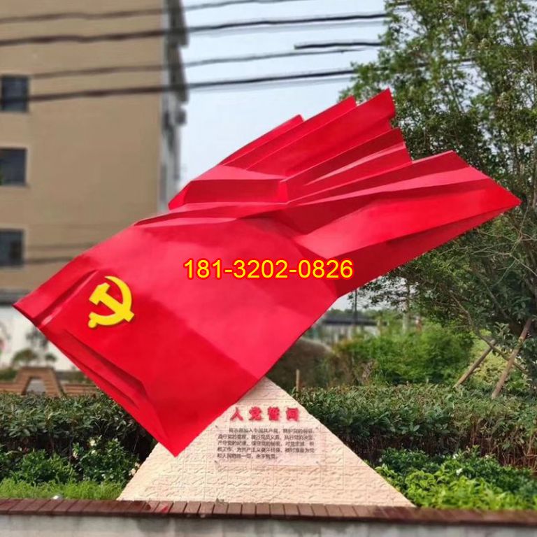 定制不锈钢党旗雕塑 革命文化景观雕塑 大型市政党建雕塑摆件112796
