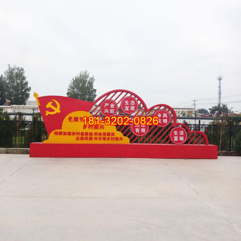 不锈钢乡村振兴党旗标语雕塑