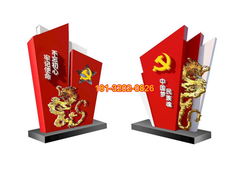 不锈钢龙浮雕党旗中国梦雕塑