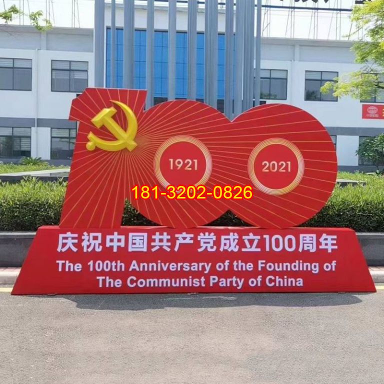 政府机关建党100周年标志雕塑