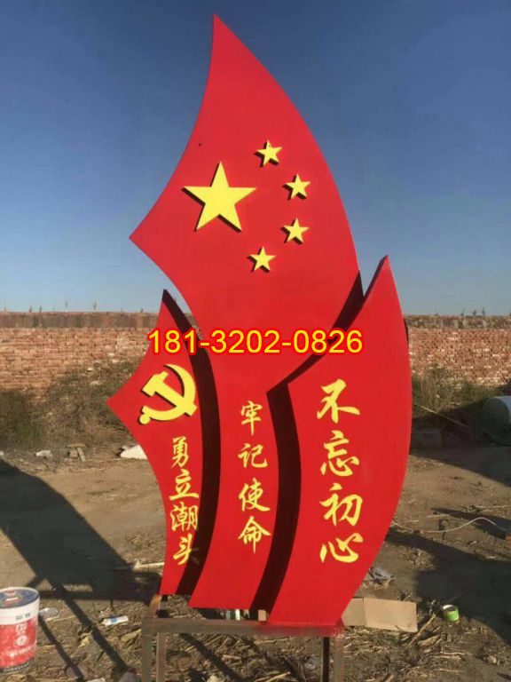 不锈钢不忘初心五星红旗雕塑施工