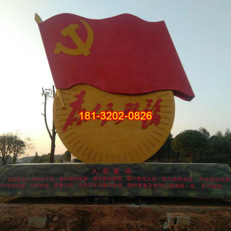 党旗和为人民服务党建雕塑完工