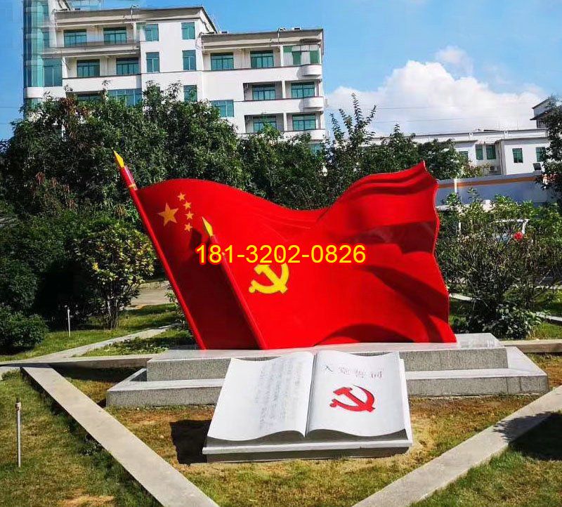 五星红旗和党旗雕塑案例