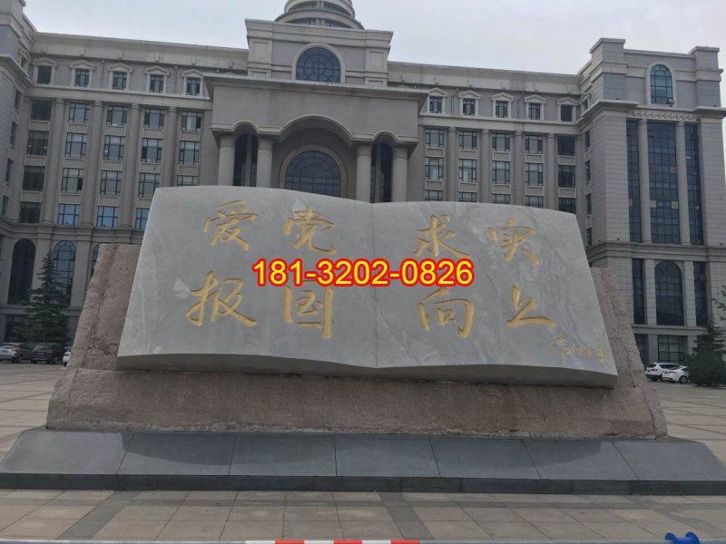 党建主题书籍石雕完工