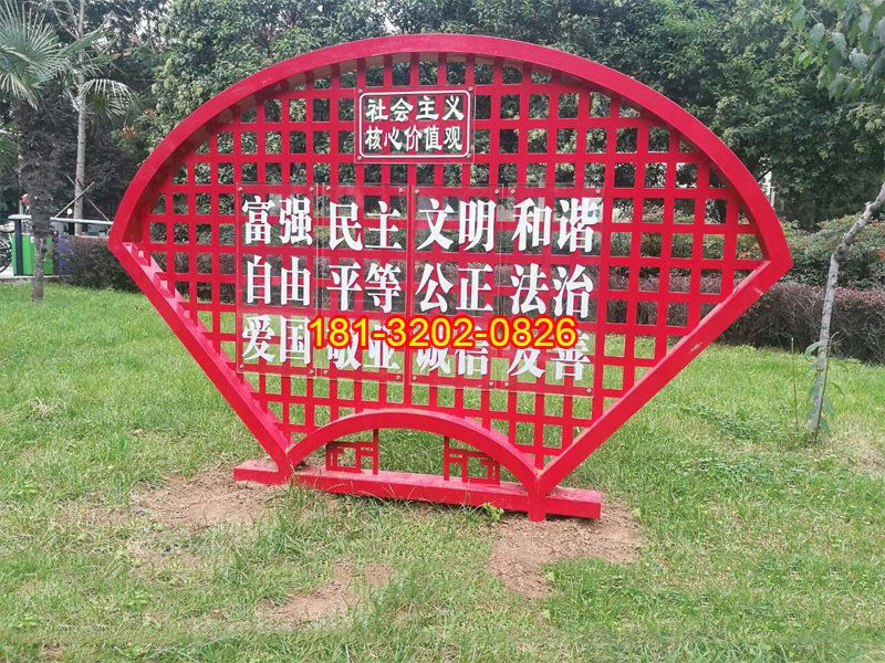 扇形花窗社会主义核心价值观雕塑安装
