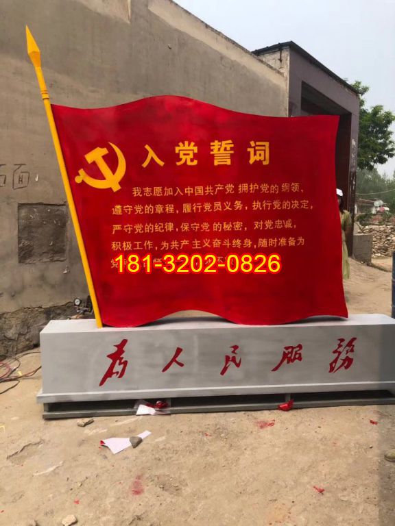 村庄不锈钢党旗雕塑案例