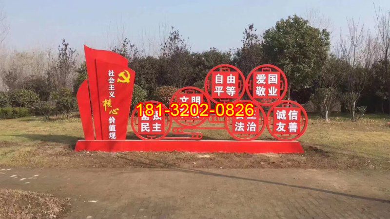 公园社会主义核心价值观雕塑完工