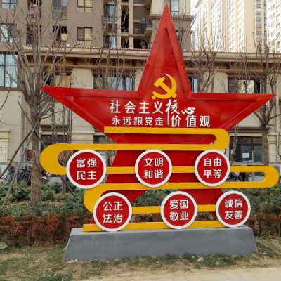 不锈钢社会主义核心价值观  公园不锈钢五角星党徽雕塑 (2)