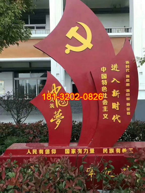 不锈钢进入新时代党旗中国梦雕塑