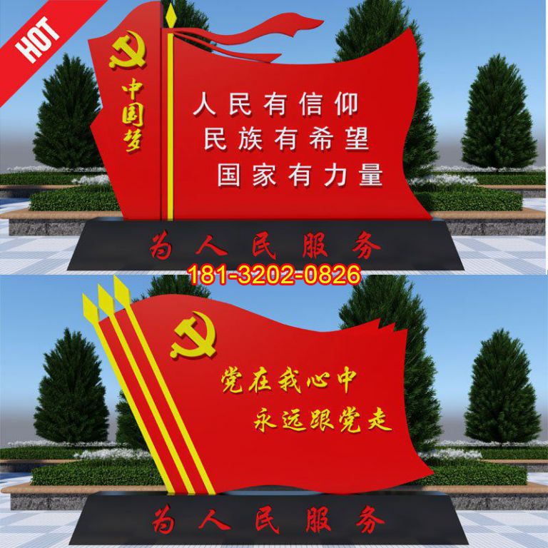 不锈钢中国梦党旗雕塑