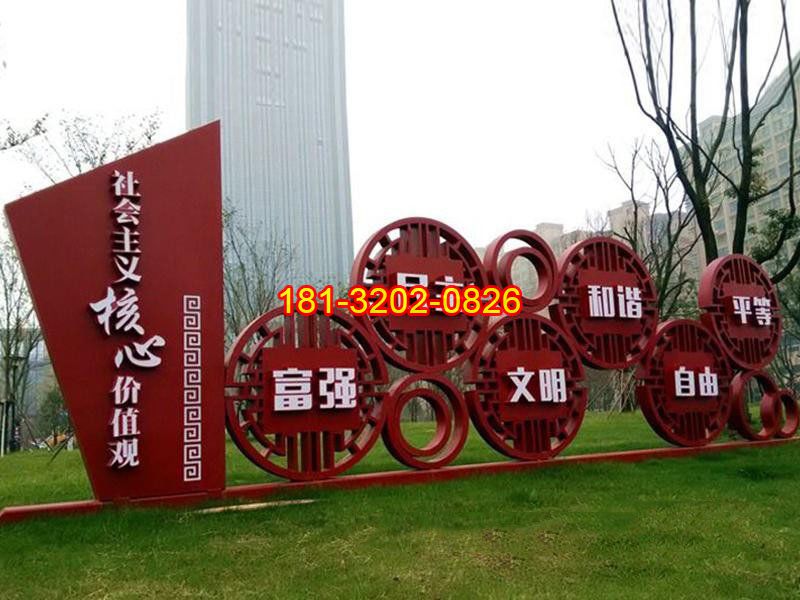 公园社会主义核心价值观雕塑