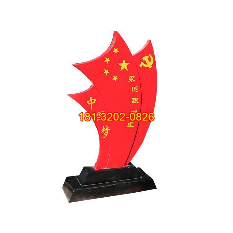 不锈钢中国梦党旗红旗雕塑