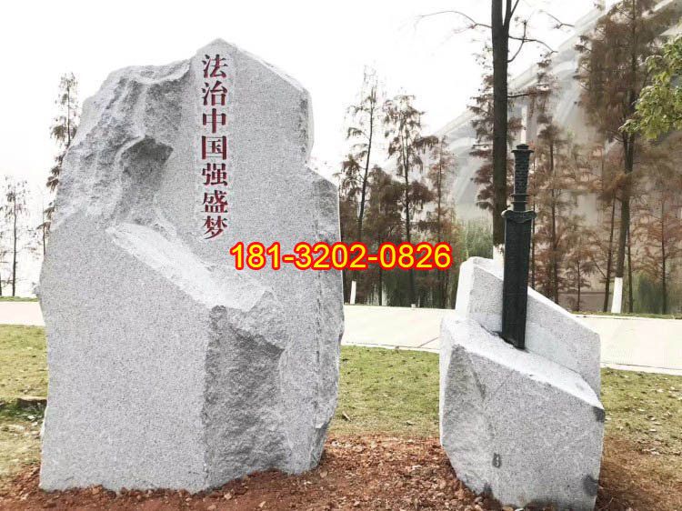 大理石法治中国风景石