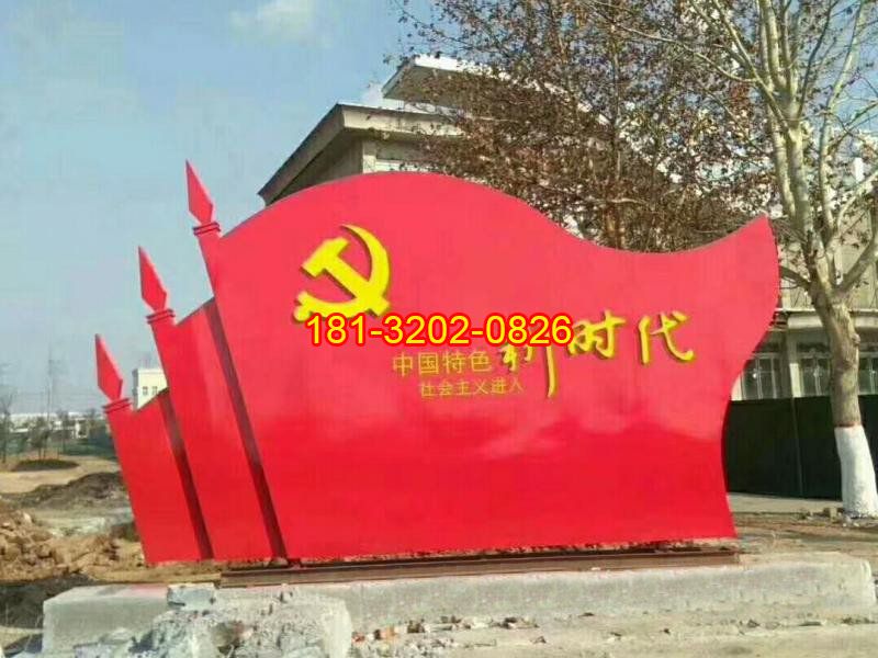 不锈钢社会主义新时代党旗雕塑
