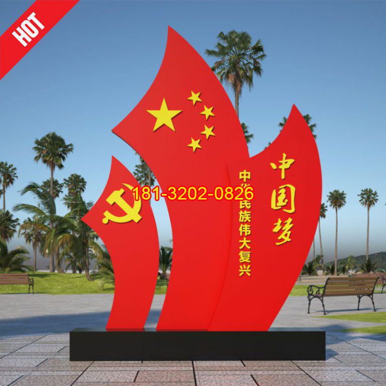 不锈钢中国梦党旗五星红旗雕塑