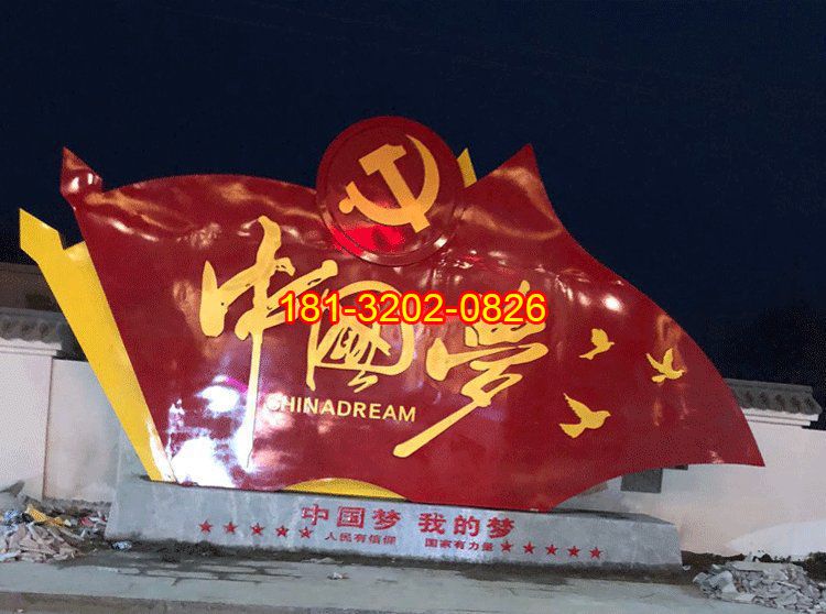 不锈钢中国梦大型党旗雕塑
