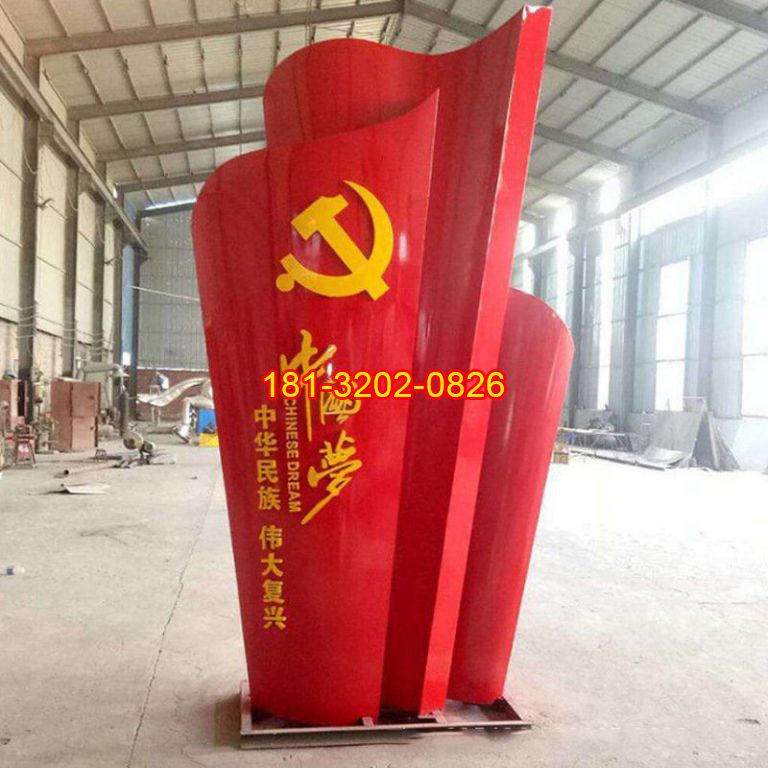 不锈钢中国梦党徽红旗雕塑