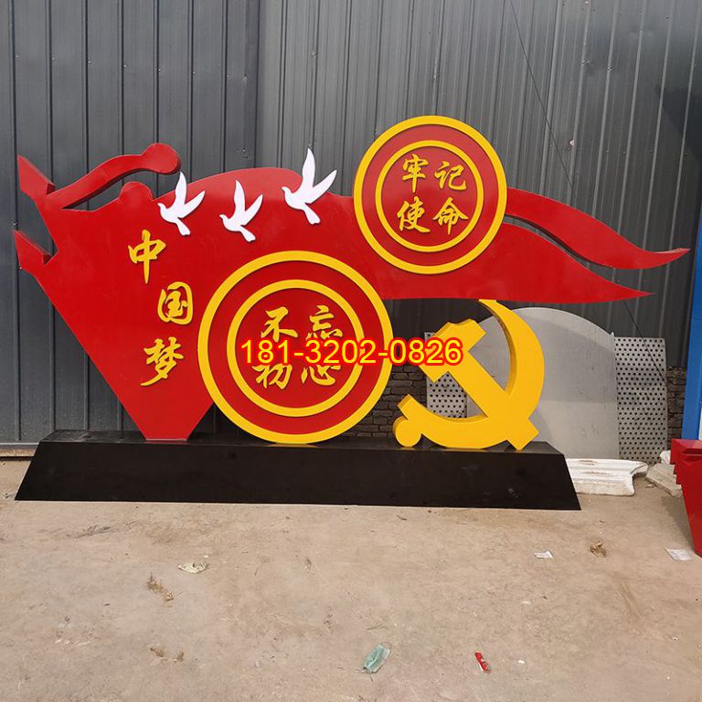 不锈钢不忘初心中国梦党旗雕塑