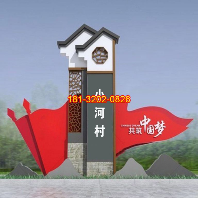 不锈钢乡村入口中国梦红旗雕塑