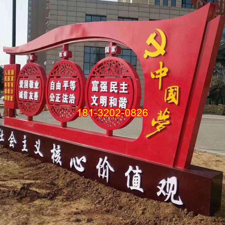社会主义核心价值观中国梦不锈钢雕塑