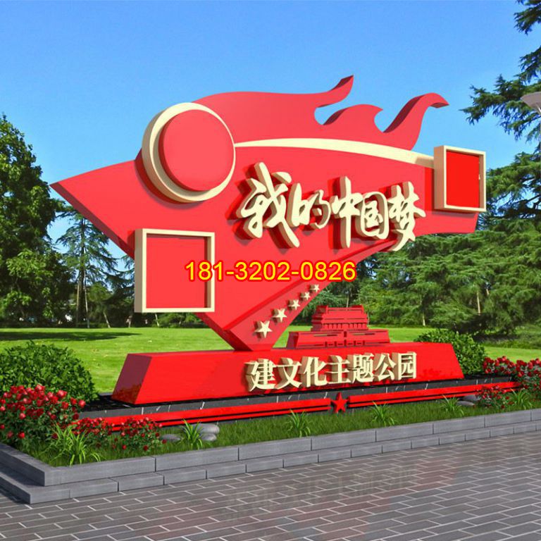 党建公园不锈钢中国梦雕塑