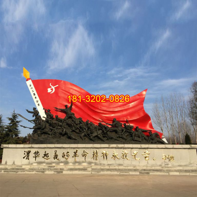 西北工农革命军红旗八路军雕塑