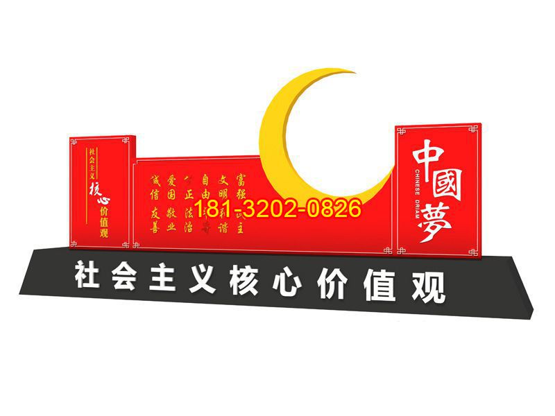 不锈钢月亮造型中国梦社会主义核心价值观雕塑