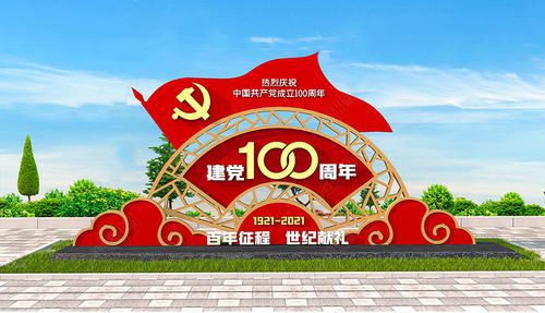 不锈钢党旗拱门建党100周年雕塑